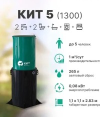 КИТ 5 (1300)