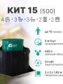 kit-15-500