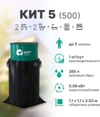 КИТ 5 (500)