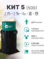 kit5-500