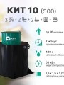 kit10-500