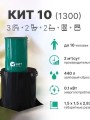 kit10-1300