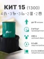 kit15-1300