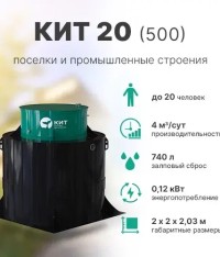 КИТ 20 (500)
