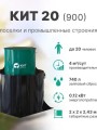 kit20-900
