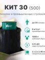 kit30-500