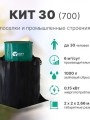 kit30-700