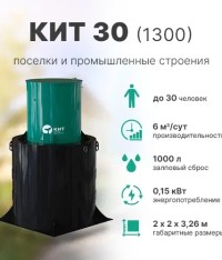 КИТ 30 (1300)