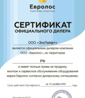sertifikat-dilera-evrolos-2022-400x400