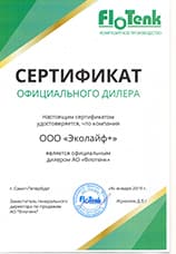 Сертификат официального дилера Евробион