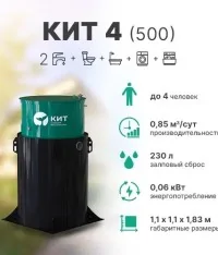 Септик КИТ 4 (500)