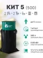 kit5-500
