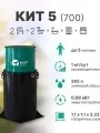 kit5-700