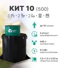 Септик КИТ 10 (500)
