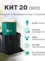 kit20-900