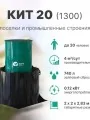 kit20-1300