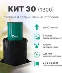 КИТ 30 (1300)