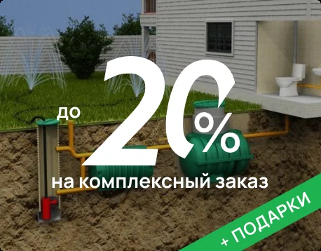 Скидка на комплексный заказ