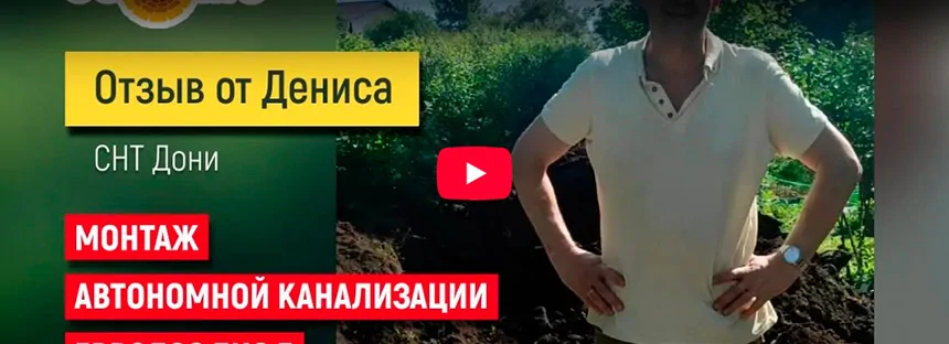Септик Евролос Био 3