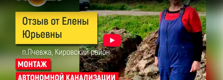 Септик Евролос Био 4