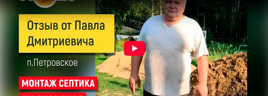 Септик Евролос Био 5