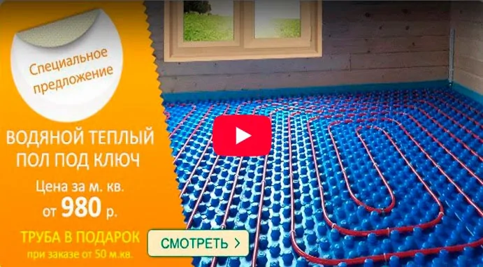Теплый пол