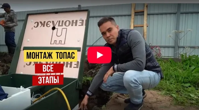 Септик Топас