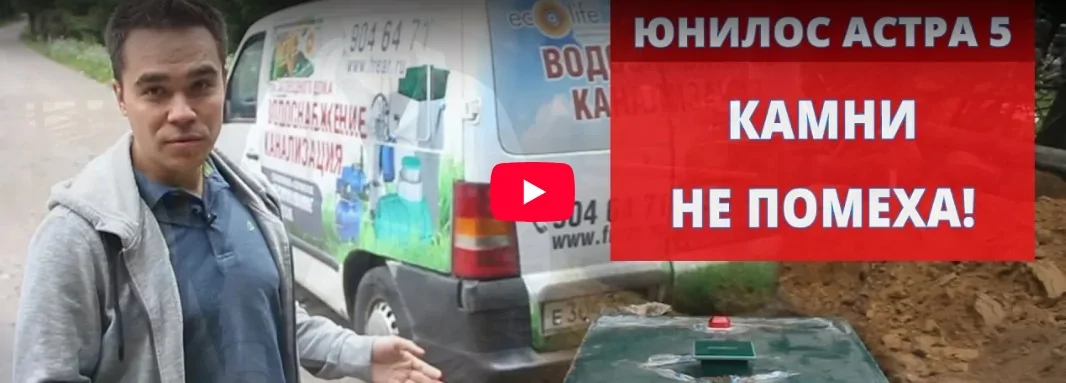 Септик Юнилос