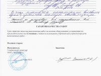 Отзыв об установке ЛОС от 01.08.2017