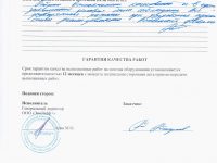 Отзыв об установке ЛОС