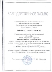 Отзыв клиента о компании Эколайa - Frear
