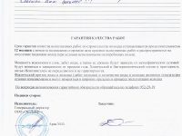 Отзыв о строительстве колодца 1.08.2017