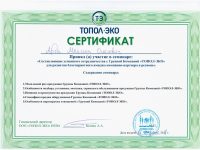 Участие в семинаре ТОПОЛ ЭКО