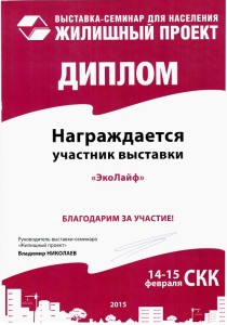 Выставка жилищный проект в 2015 г