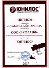 Диплом Юнилос