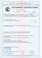 Сертификат соответствия