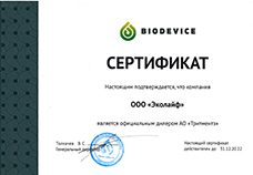 Сертификат Биодевайс