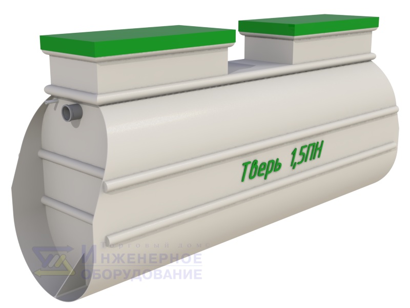 Септик Тверь 1,5ПН