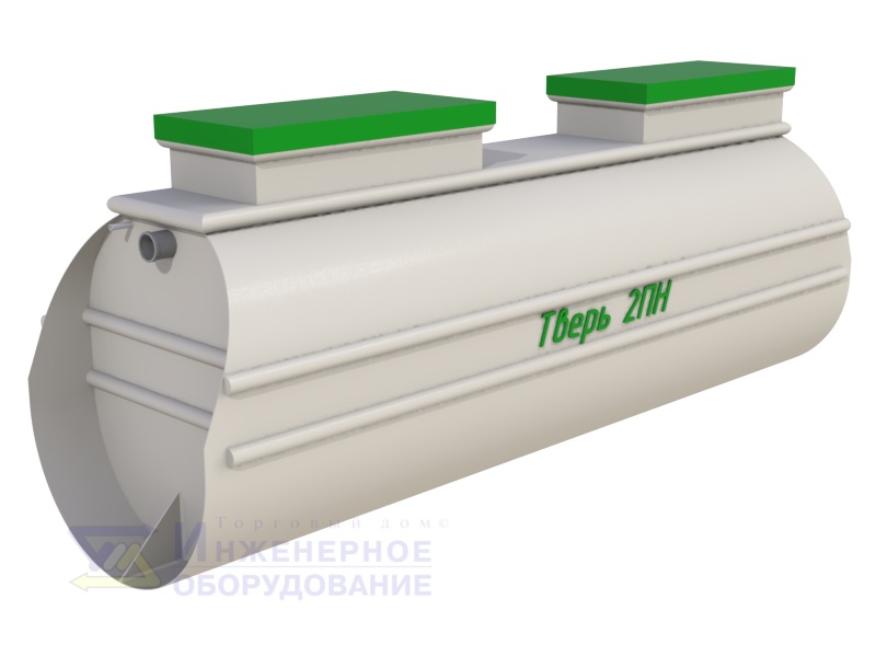 Септик Тверь 2ПН