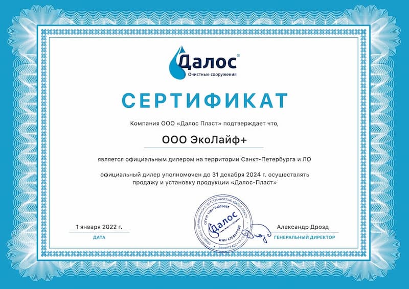 Сертификат официального дилера Далос