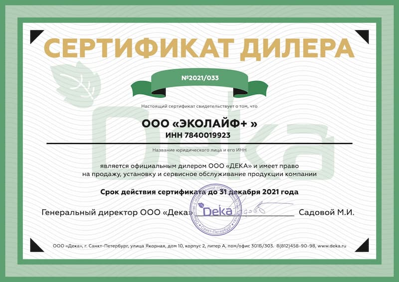Сертификат официального дилера Дека