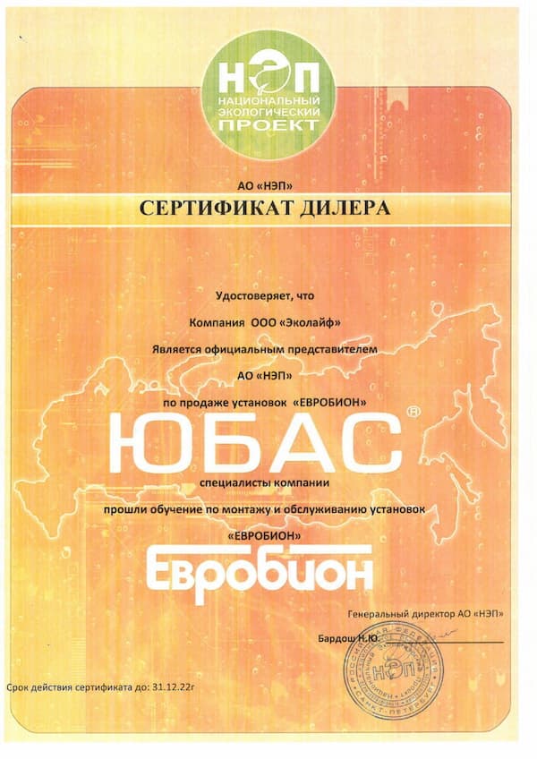 Сертификат официального дилера Евробион