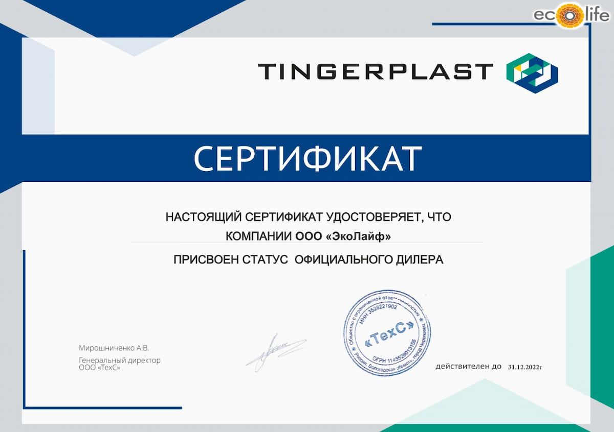Сертификат официального дилера Тинград