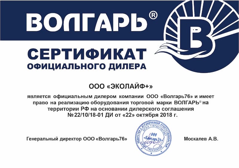 Сертификат официального дилера Волгарь