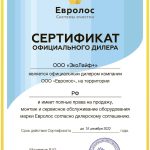 Септик Евролос Био 3 2